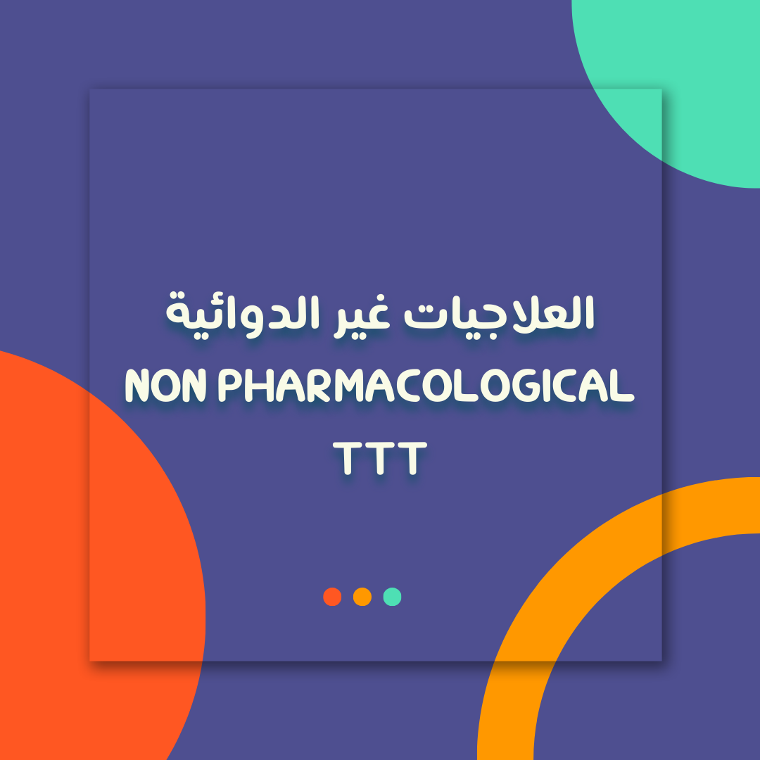 علاجيات غير دوائية - Non Pharmacological ttt